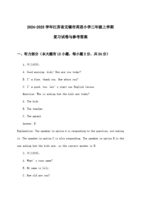 江苏省无锡市英语小学三年级上学期试卷与参考答案(2024-2025学年)