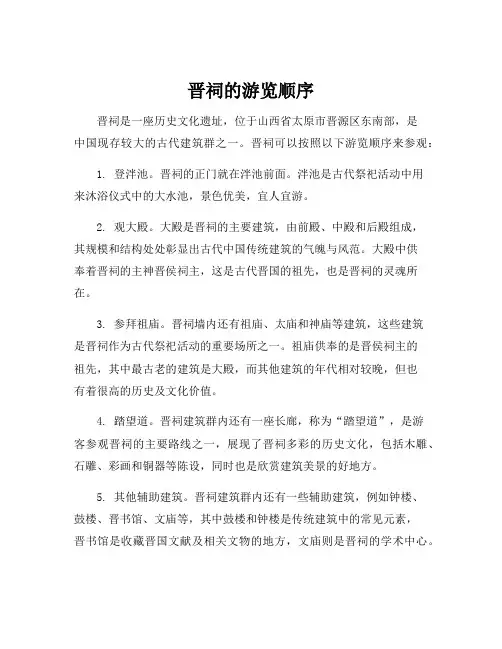 晋祠的游览顺序