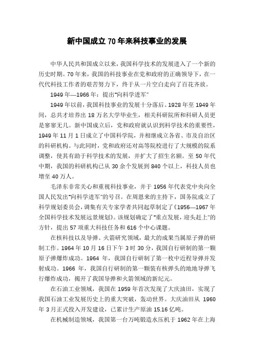 新中国成立70年来科技事业的发展