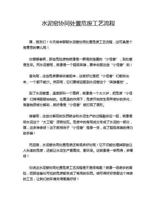 水泥窑协同处置危废工艺流程