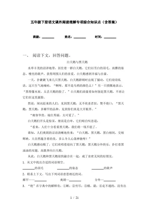 五年级下册语文课外阅读理解专项综合知识点(含答案)