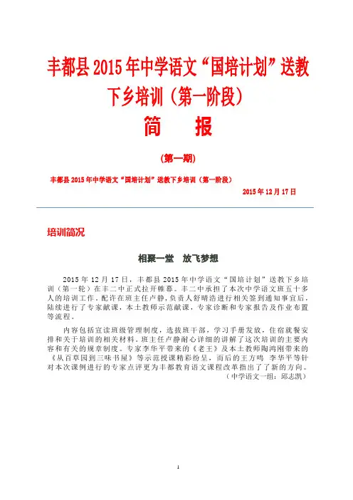 国培(2015)中语组简报一