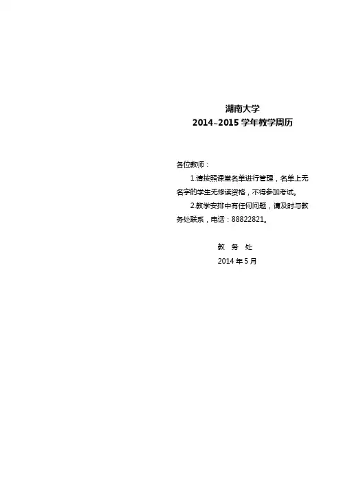 2014-2015学年教学周历