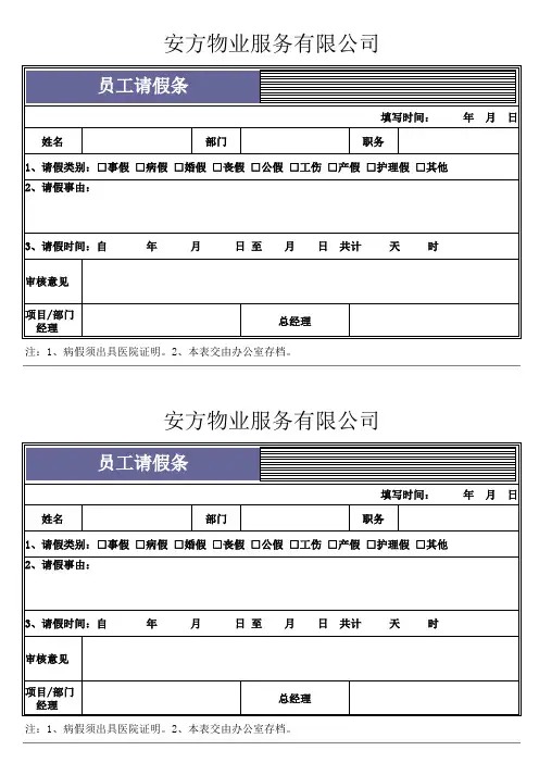 企业通用请假条表格