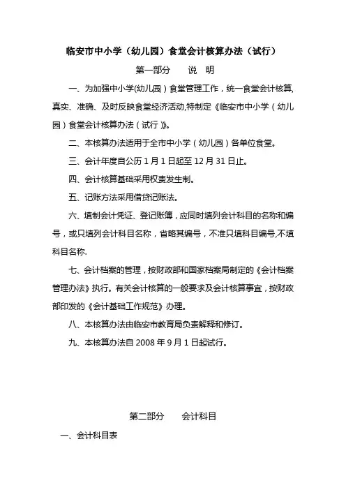 中小学(幼儿园)食堂会计核算办法