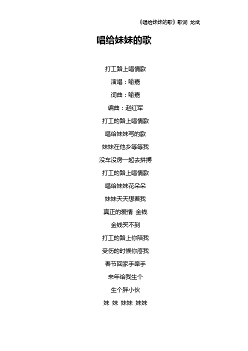 《唱给妹妹的歌》歌词 龙斌