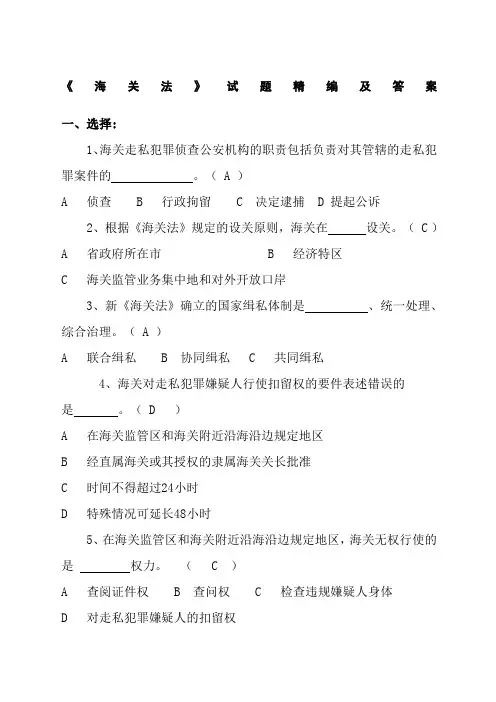 海关法试题及答案