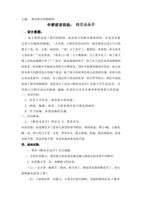 桃花朵朵开