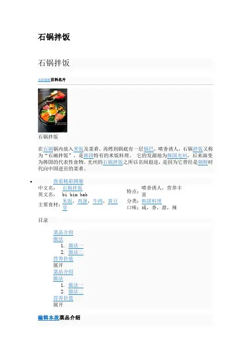 石锅拌饭