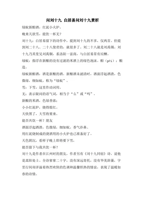 问刘十九 白居易问刘十九赏析