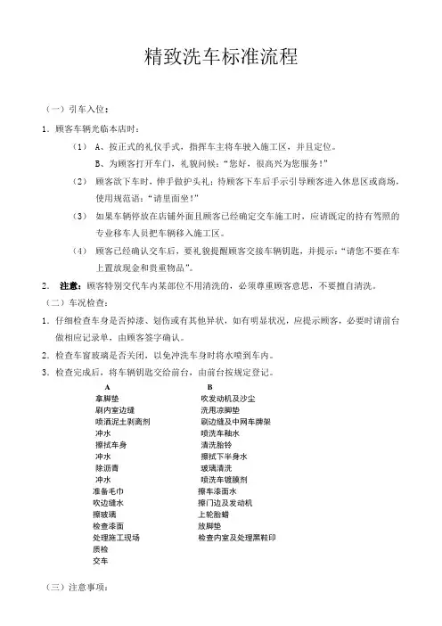 精致洗车服务项目标准流程