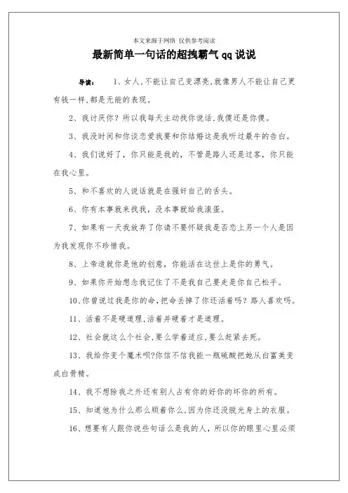 最新简单一句话的超拽霸气qq说说