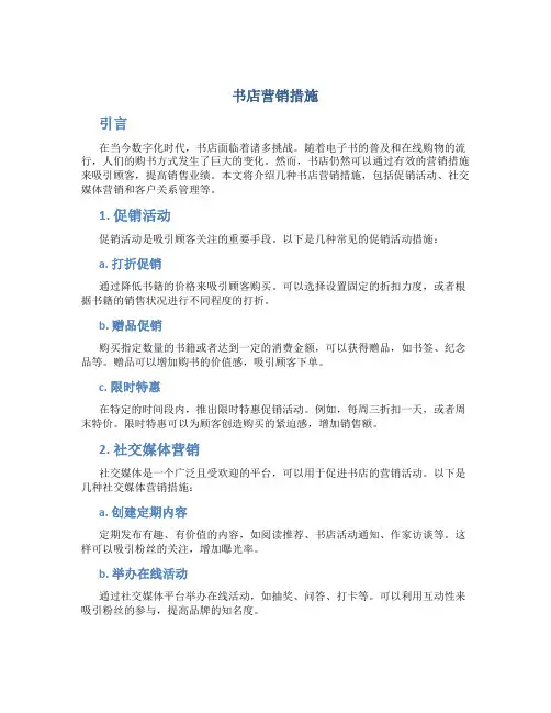 书店营销措施