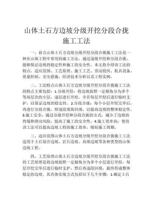 山体土石方边坡分级开挖分段合拢施工工法