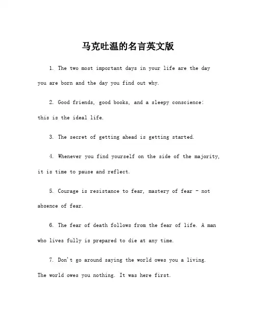 马克吐温的名言英文版