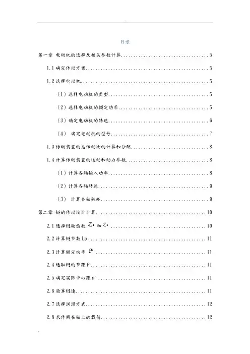 圆柱齿轮减速器计算说明书