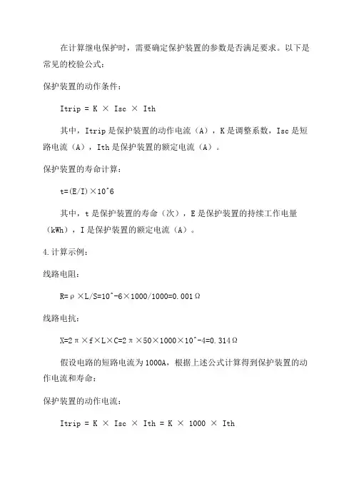 10KV线路继电保护计算公式