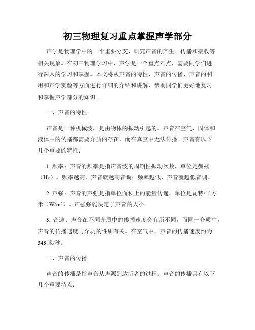 初三物理复习重点掌握声学部分