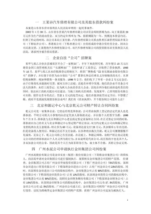 公司法教学案例