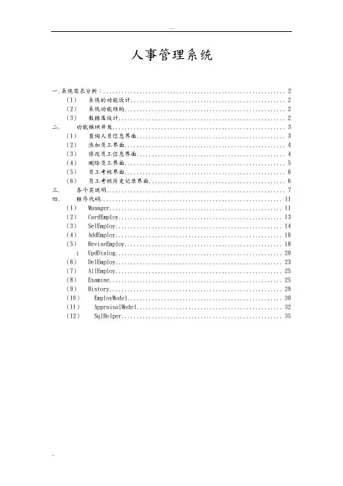 java课程设计报告(人事管理系统)