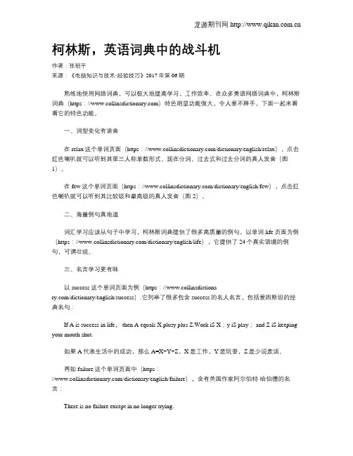 柯林斯,英语词典中的战斗机