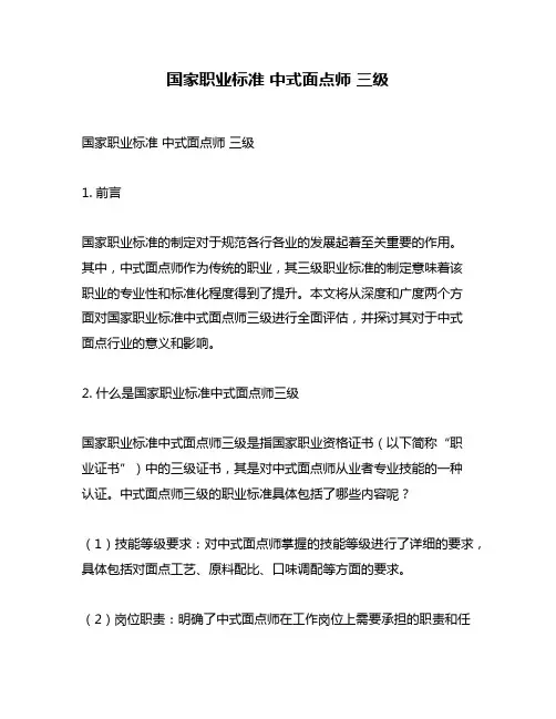 国家职业标准 中式面点师 三级