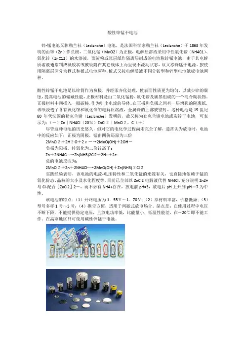 酸性锌锰干电池