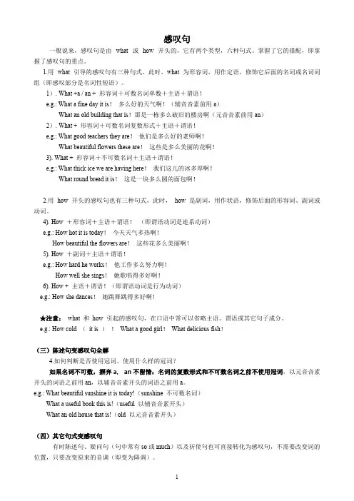 英语语法——感叹句,讲解、练习和答案