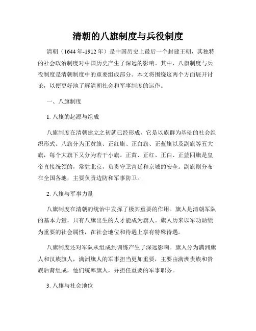 清朝的八旗制度与兵役制度