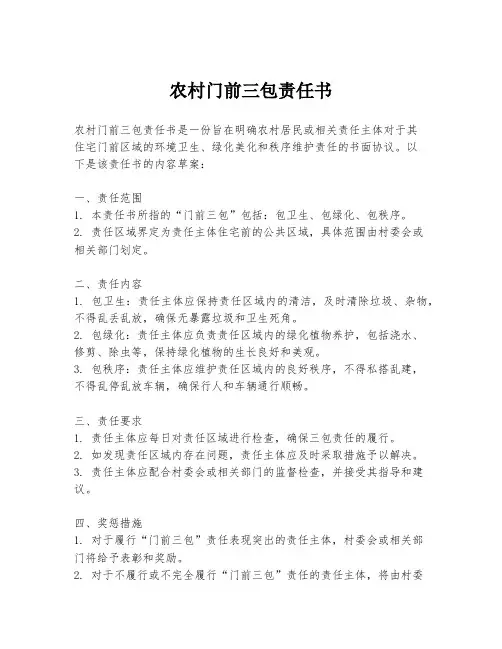 农村门前三包责任书