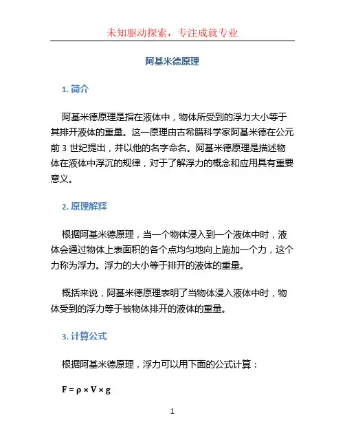 阿基米德原理