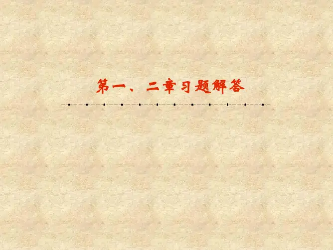 自控原理习题解答