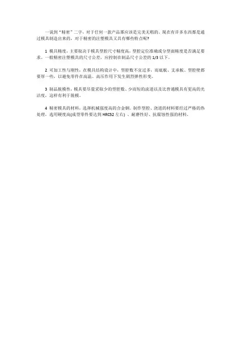 精密注塑模具的尺寸公差