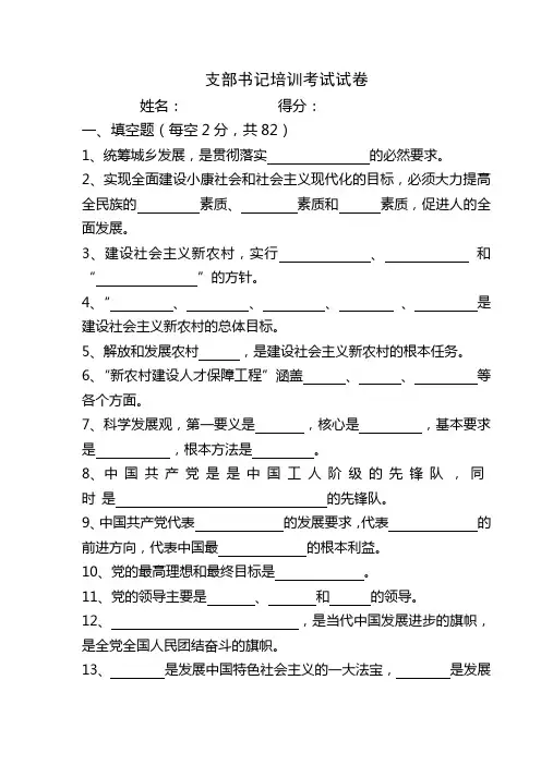 支部书记培训试卷