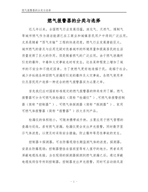 燃气报警器的分类与选择