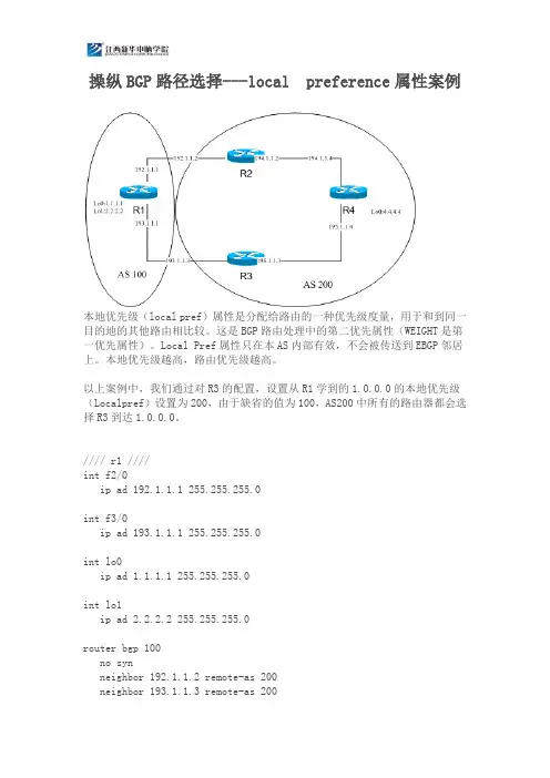 操纵BGP路径选择---local preference属性案例
