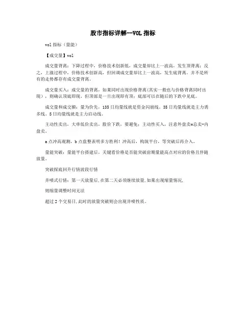 股市指标详解--VOL指标