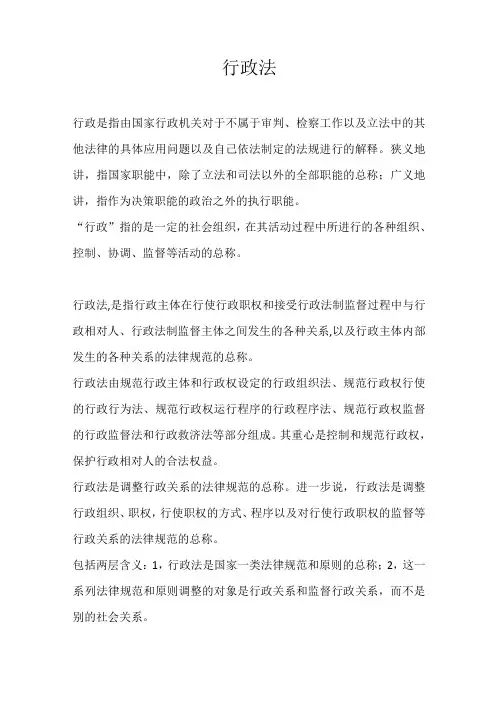 公考常识之行政法