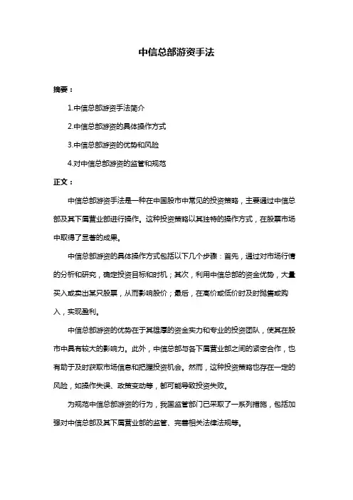 中信总部游资手法