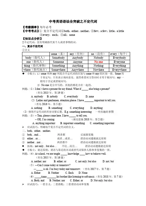 中考英语语法全突破之不定代词