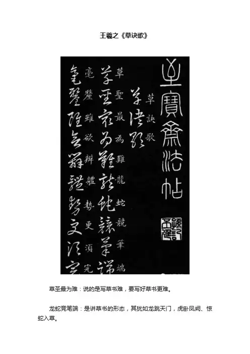 王羲之《草诀歌》