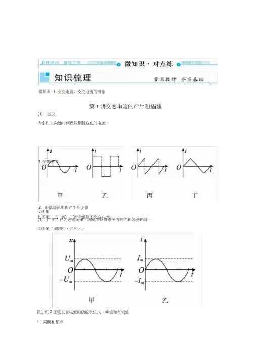 (完整word版)2019年高考物理一轮复习第十一章交变电流传感器第1讲交变电流的产生和描述学案