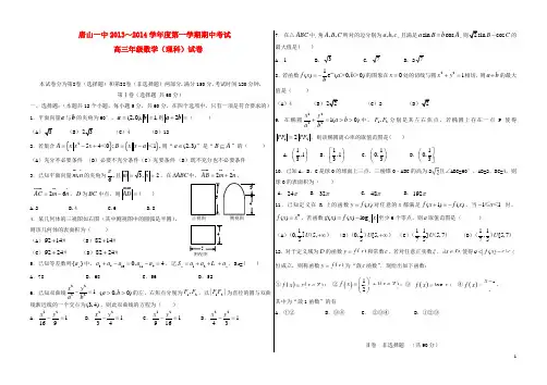 河北省唐山一中—学高三数学第一学期期中试题 理
