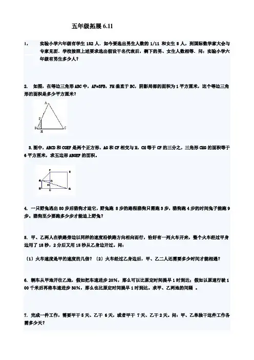 苏教版五年级数学下册拓展练习[1]