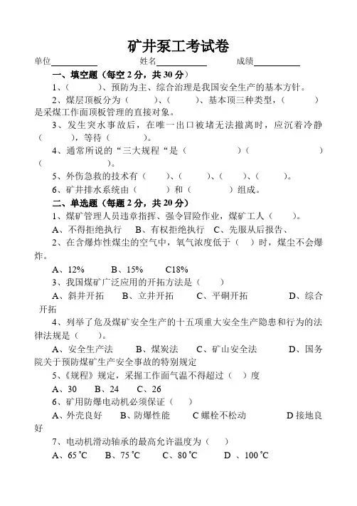 矿井泵工考试题