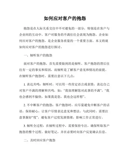如何应对客户的抱怨