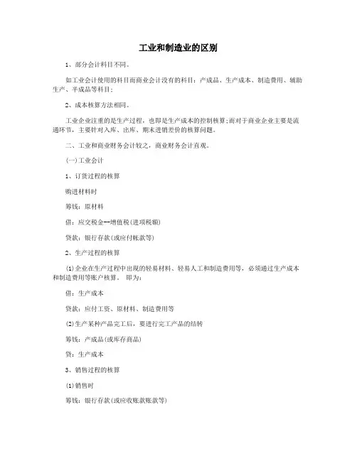 工业和制造业的区别