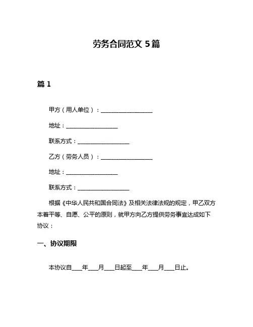劳务合同范文5篇