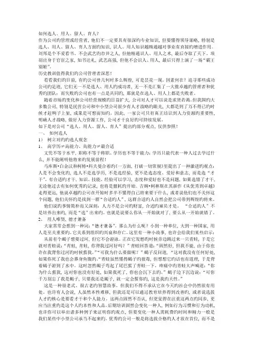 如何选人、用人、留人、育人？