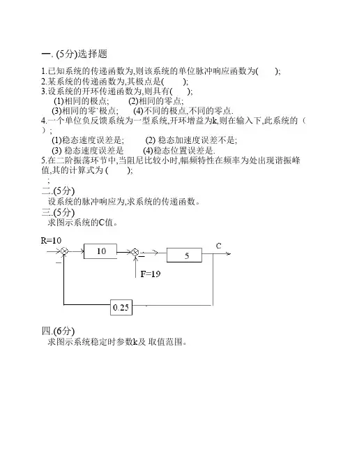 自动控制考试题七(及答案)